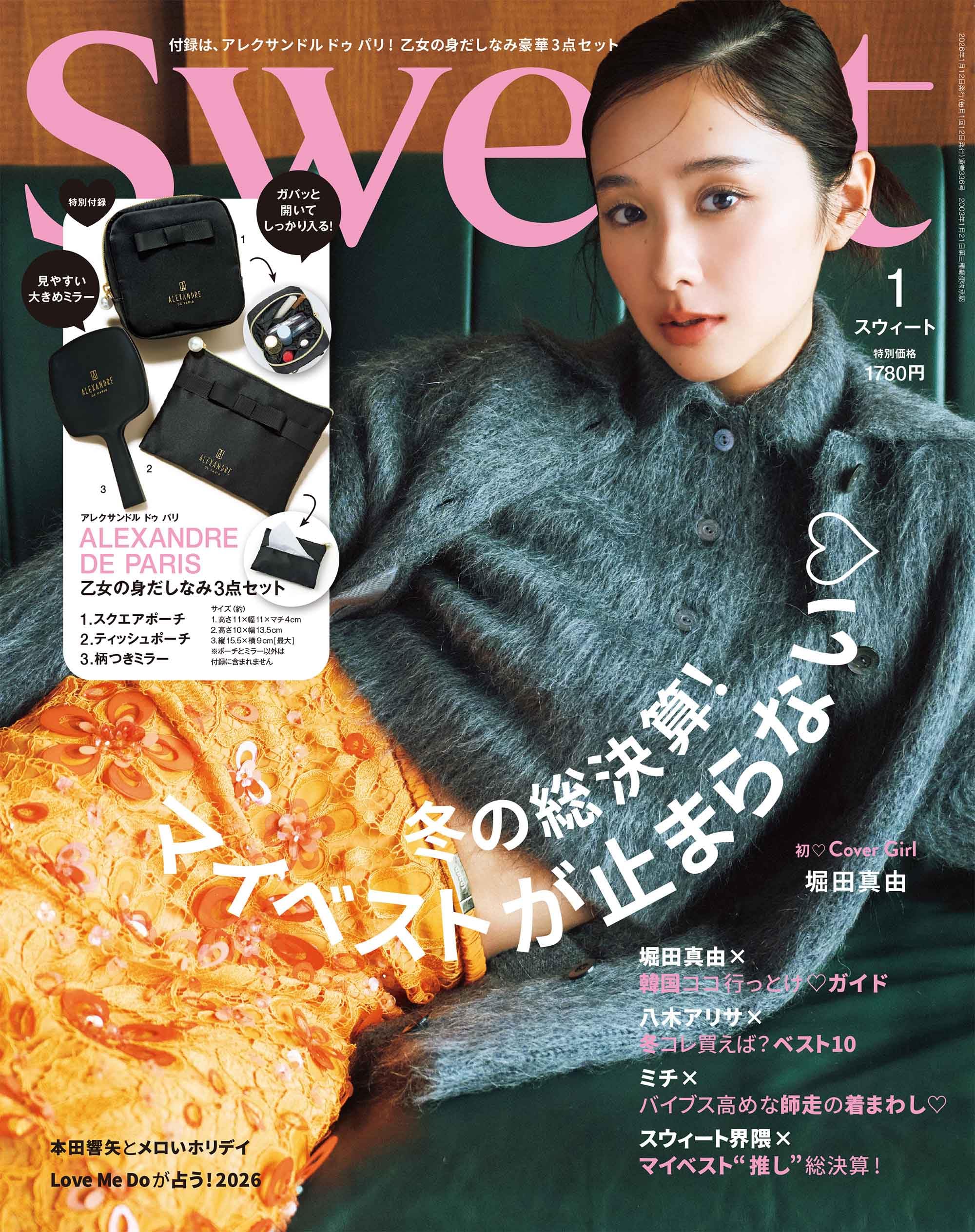 sweet(スウィート) 2026年1月号 | 宝島社 |本 | 通販 | Amazon